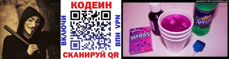 Кодеин Purple Drank  Купить  Славск 
