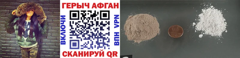 ГЕРОИН афганец  Купить где  Славск 